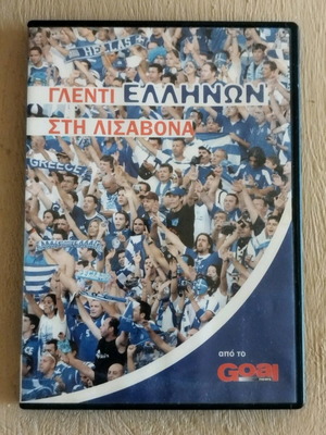 DVD Euro 2004 καινούργιο με πανηγυρισμούς Ελλήνων στη Λισαβόνα