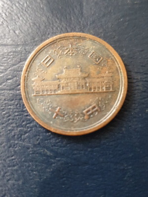 1951 10 yen ιαπωνικό μπρούντζινο νόμισμα μεταχειρισμένο, σημαντική ημερομηνία