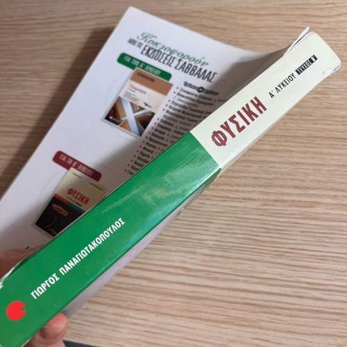 Physics A and B Lyceum textbooks like new, set of two books