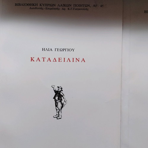 Four poetry books by Elias Georgiou used, Greek