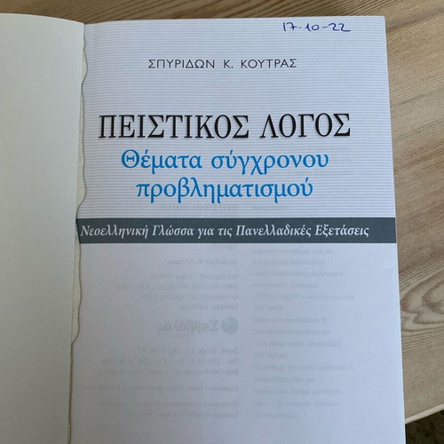 Peistikos Logos Topics of Modern Concerns by Spyridon K. Koutras new