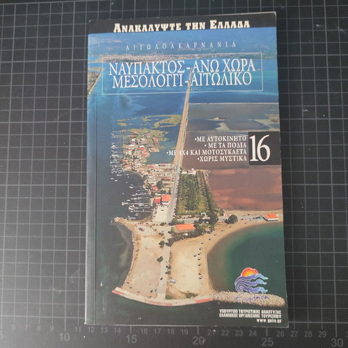 Discover Greece No.16 Aetolia-Acarnania Travel Guide like new