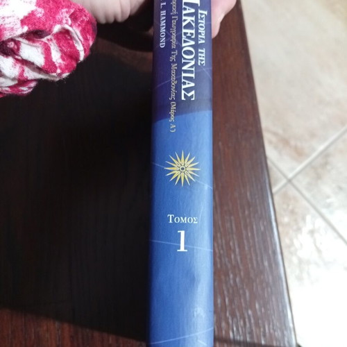 History of Macedonia Volume 1 new by N.G.L. Hammond