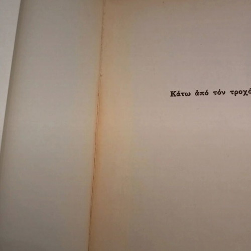 Kato Apo Ton Trocho used, Hermann Hesse, 1983 edition