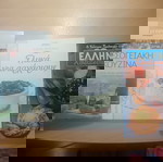  Βιβλία μαγειρικής (τιμή και για τα 3 μαζί)