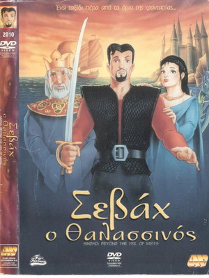 Σεβάχ ο Θαλασσινός DVD μεταχειρισμένο, μεταγλωττισμένο