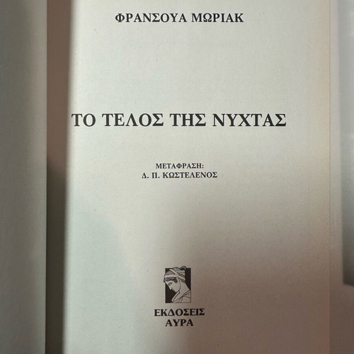 Masterpieces of French Literature The End of the Night like new