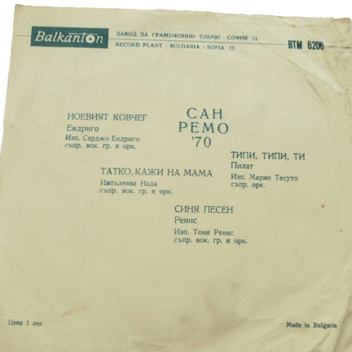 San Remo 1970 vinyl record used, 4 pop songs