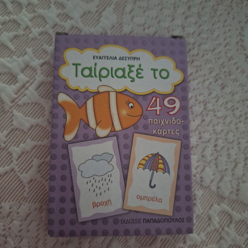 Card game Ταίριαξέ το by Εκδόσεις Παπαδόπουλος like new