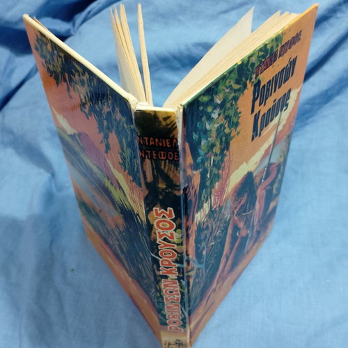 Robinson Crusoe hardcover book used, Greek edition