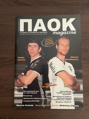 ΠAOK magazine καινούργιο