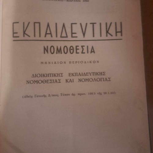 Two hardcover volumes Educational Legislation Monthly Periodical 1959 and 1962 new