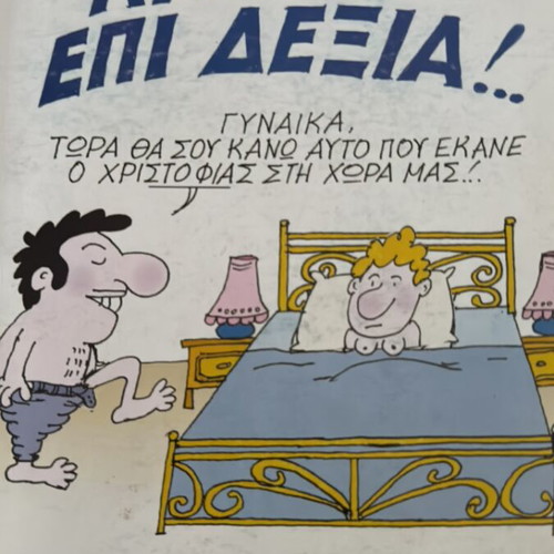 Klinat' Epi Dexia! by Giorgos Mitidis, used