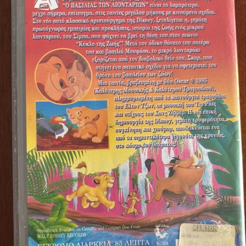 Walt Disney Classics The Lion King VHS, dubbed in Greek