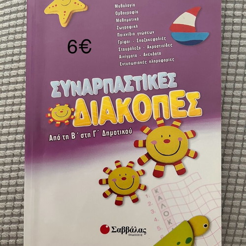 Summer Activities book new condition