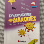 Summer Activities book new condition