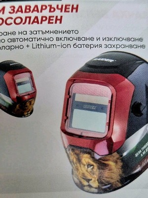 Ηλιακός συγκολλητικός κράνος καινούργιο με αυτόματη ενεργοποίηση και μπαταρία