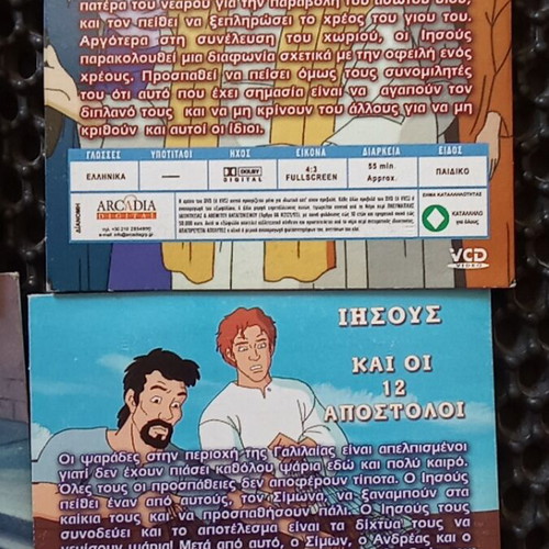 4 VCD Ιησούς σαν καινούργια και βιβλίο Η μεγάλη Βοήθεια