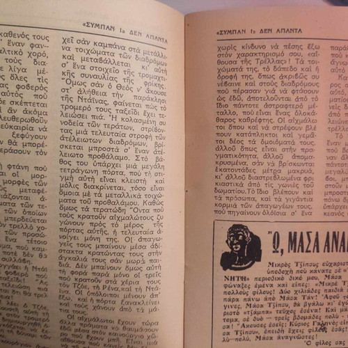 Tan o Yperkosmios Issue 12 like new