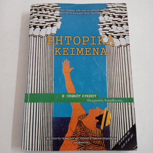 Rhetorical texts for 2nd grade general high school used, good condition