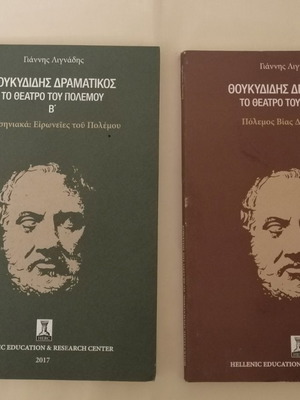 Thucydides Dramatikos The Theater of War used, 2 books