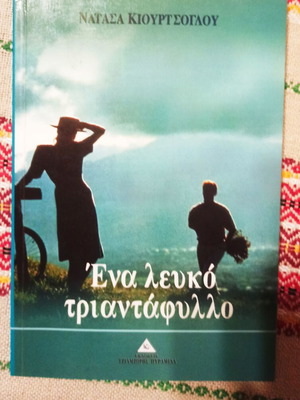 Ένα λευκό τριαντάφυλλο