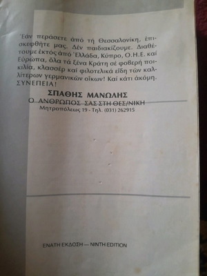 Pylarinos 1981 μεταχειρισμένο, 400 σελίδες χωρίς εξώφυλλο