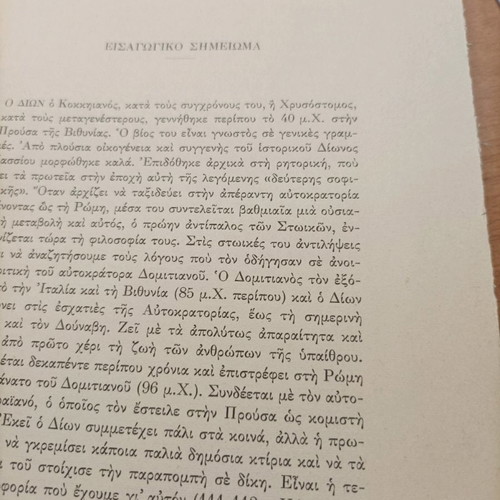 Βιβλίο Ευβοϊκός ή Κυνηγός σαν καινούργιο