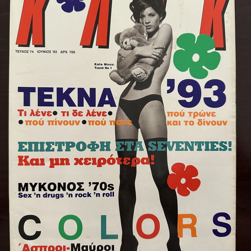 KLIK magazine issue 74 June 1993, Greek pop culture