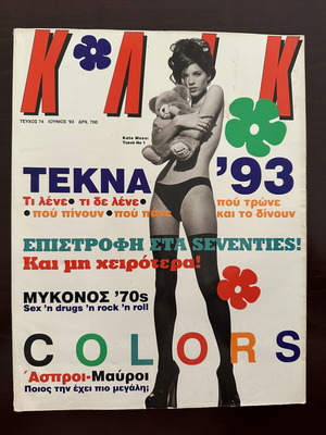 KLIK magazine issue 74 June 1993, Greek pop culture
