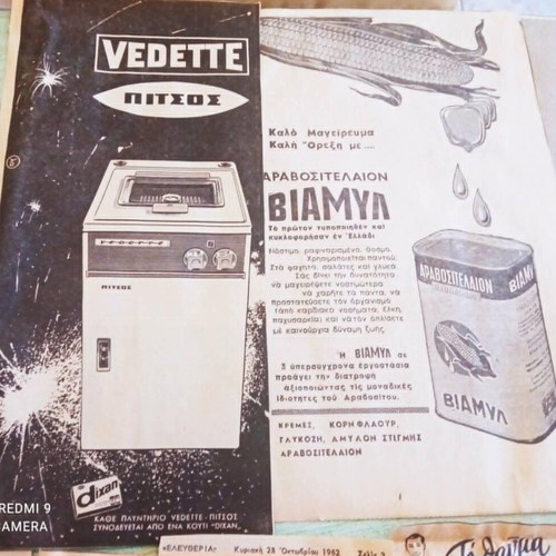 Συλλογή 19 αυθεντικών vintage αποκομμάτων διαφημίσεων 1962 μεταχειρισμένη