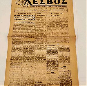 Εφημερίδα Λέσβος Τεύχοι 117,154,221,238,246,782 Εποχής 1954-1956-1970