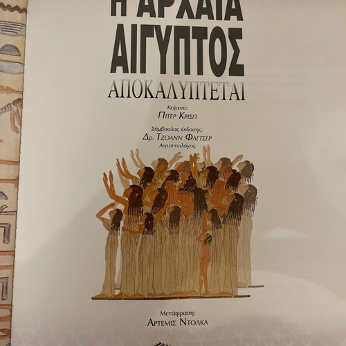Book The Ancient Egypt like new