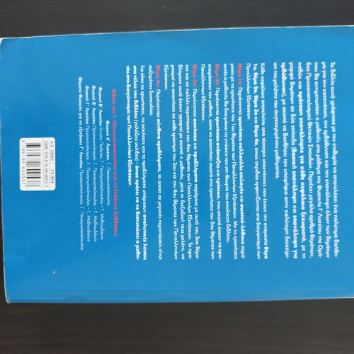Physics Study Guide for 3rd Grade Lyceum, Greek