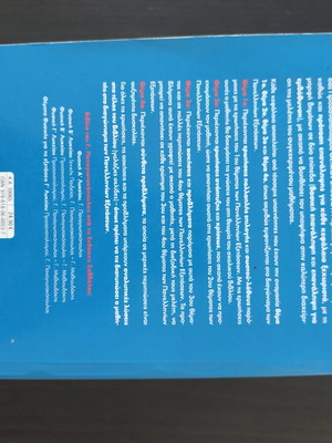 Physics Study Guide for 3rd Grade Lyceum, Greek