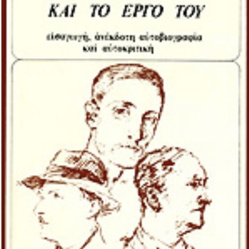 O istorikos Giannis Kordatos kai to ergo tou book used, Greek