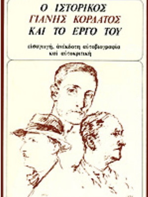 O istorikos Giannis Kordatos kai to ergo tou book used, Greek
