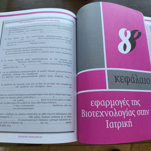 Biology 5th Edition Study Guide for 3rd Grade Lyceum Science by Nota Lazaraki