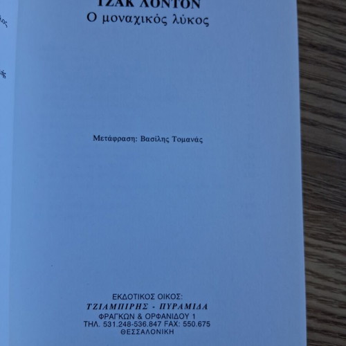 Jack London The Call of the Wild book like new