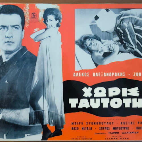 Plastic laminated photos from Greek cinema pack of 10 like new