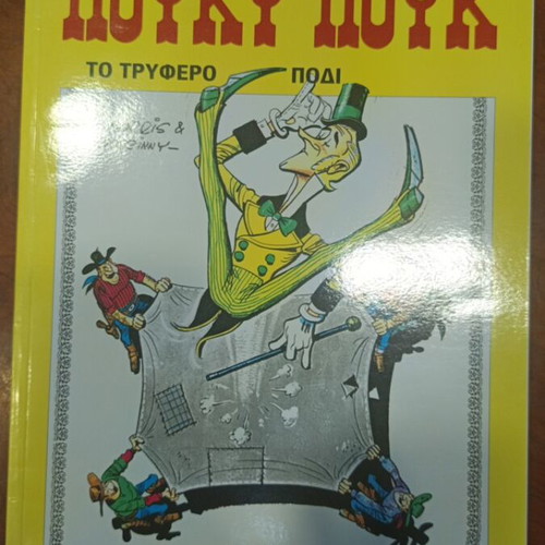 Lucky Luke To Tryfero Podi comic book used, Greek literature