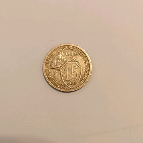 USSR (Russia) 1932 coins 15 kapeyki like new