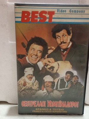 VHS Video Cassette Theotrelloi kai Kompinadoroi like new, subtitled