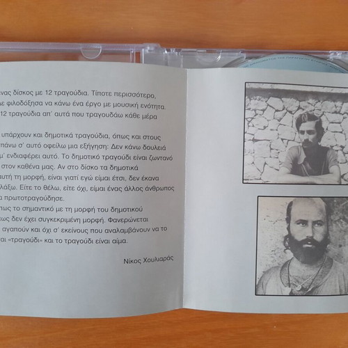 CD O Araxthos (Twelve Songs by Nikos Houliaras) like new, entechno