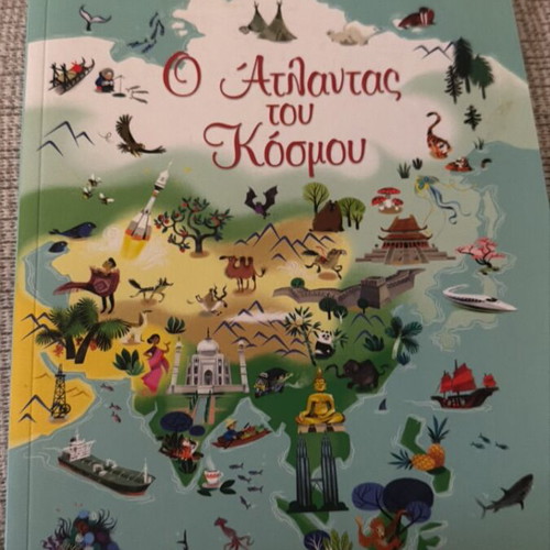 Atlas of the World educational book like new, Greek