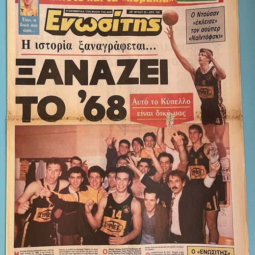 Enositis AEK newspaper '68 revival, 1991 issue