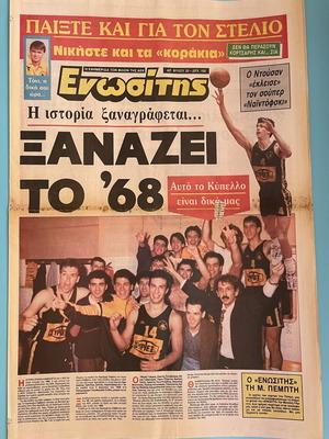 Enositis AEK newspaper '68 revival, 1991 issue