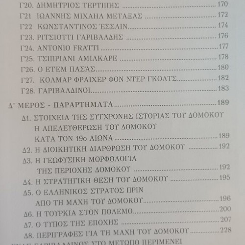 The Battle of Domokos book new, history