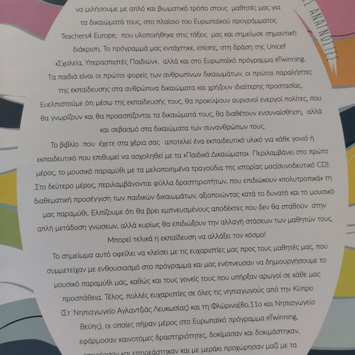 Ο Δικαιωματούλης και το μαγικό φίλτρο της αγάπης παιδικό βιβλίο