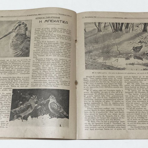 Kynigetika Nea magazine January 1936